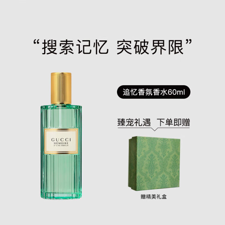 古驰（GUCCI）追忆香氛香水60ml 矿物芳香调节日礼物生日礼物送女友