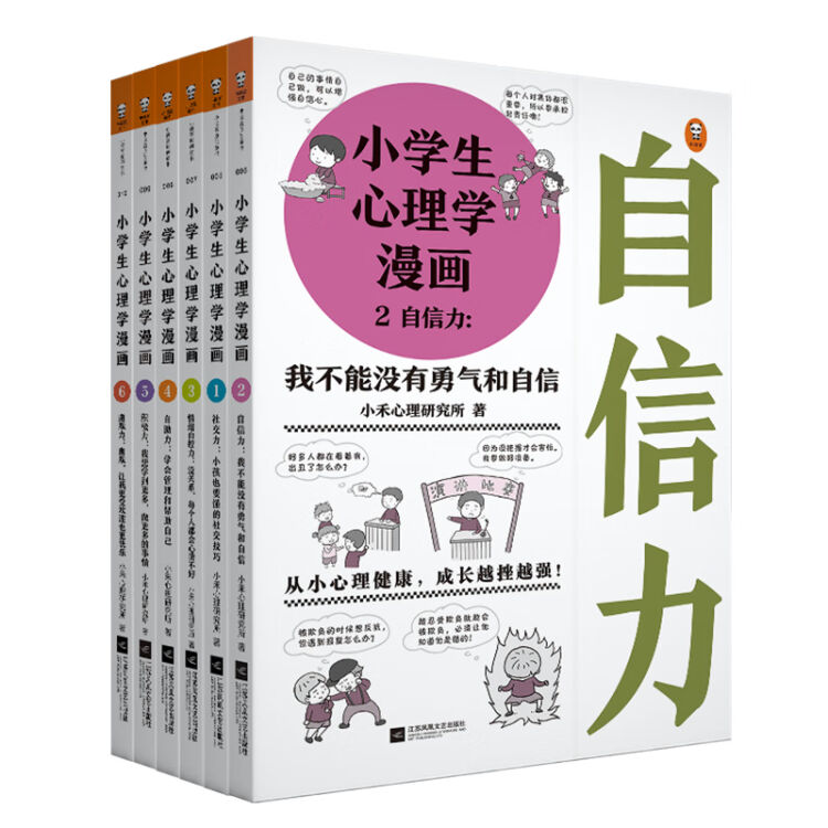 小学生心理学漫画 全六册 薇娅推荐 培养好性格 内心更强大 从小心理健康 成长越挫越强 图片价格品牌评论 京东