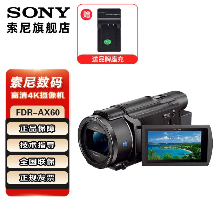 SONY 索尼FDR-AX60高清数码摄像机4K专业视频拍摄vlog摄影机直播旅游