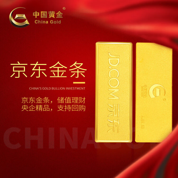 京东金条au999950g中国黄金出品投资金金条投资金条支持回购