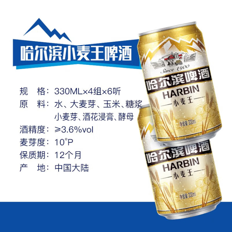 哈爾濱牌百威集團(tuán)哈爾濱牌小麥王啤酒330ml*4組*6聽(tīng)卡包版 菜管家商品