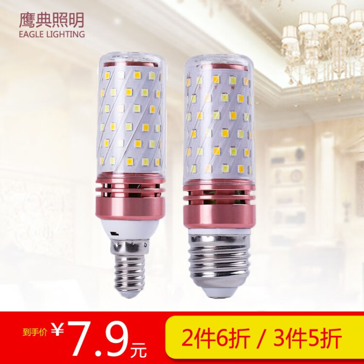 鹰典高亮led灯泡三色变光E27大螺口E14小螺口12W/16W/24w高亮度节能灯泡