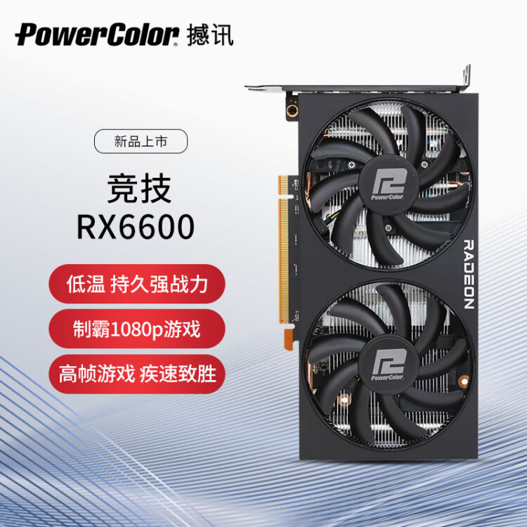 撼讯（PowerColor）AMD RADEON RX6600 竞技8GB GDDR6 128-bits 7nm 双