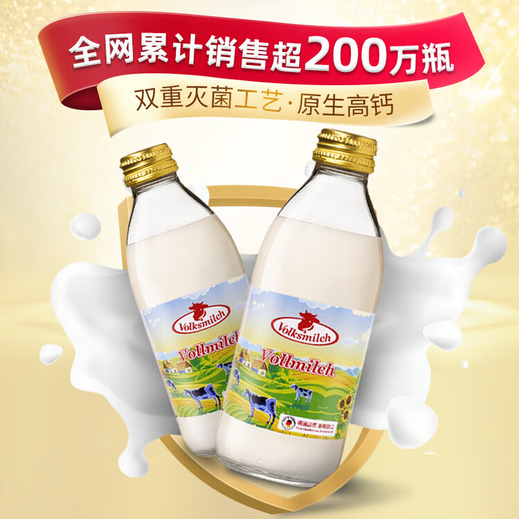 德质(Volksmilch)全脂纯牛奶240ml*8瓶进口牛奶 年货礼品0蔗糖高钙奶 菜管家商品