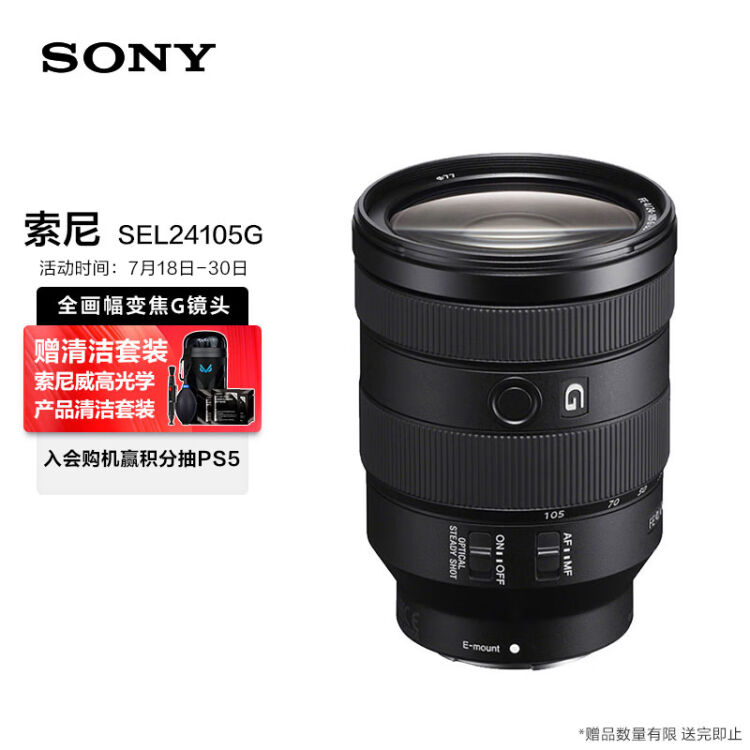 索尼（SONY）FE 24-105mm F4 全画幅标准变焦微单相机G镜头E卡口 