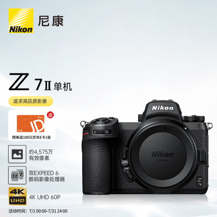 尼康（Nikon）Z 7II（Z7 2/Z72）全画幅微单机身微单机身（约4,575万 