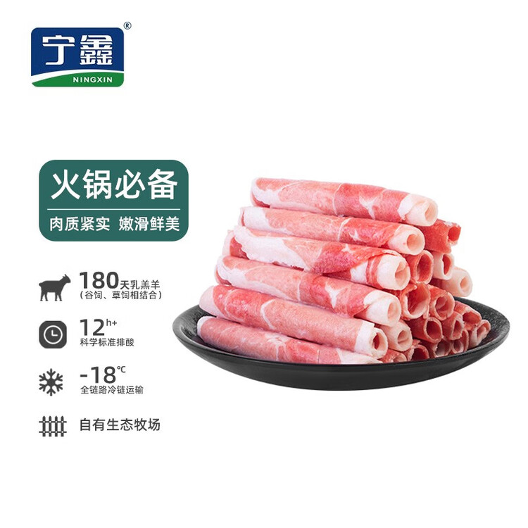 宁鑫 宁夏盐池滩羊  原切羊肉卷300g 火锅食材 清真食品 地理标志产品 菜管家商品