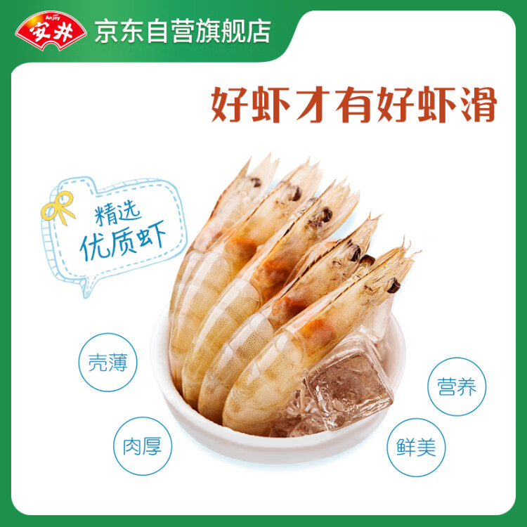 安井 虾滑 150g/袋 虾仁含量80% 火锅麻辣烫食材 速食熟食海鲜水产 光明服务菜管家商品 