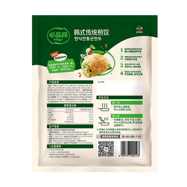 必品閣（bibigo）脆皮煎餃 韓式傳統(tǒng)640g 約25只 鍋貼 空氣炸鍋食材 特色生鮮早餐 菜管家商品