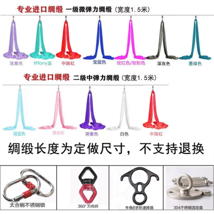 鹏彬皓空中瑜伽绸缎吊床家用旋转器单点牛角微弹力吊绳高空杂技舞蹈配件