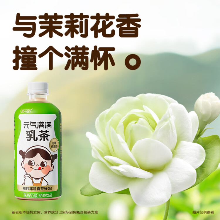 元气森林乳茶新西兰进口乳源奶茶茉莉奶绿低糖低脂饮料整箱450mLX12小瓶 菜管家商品