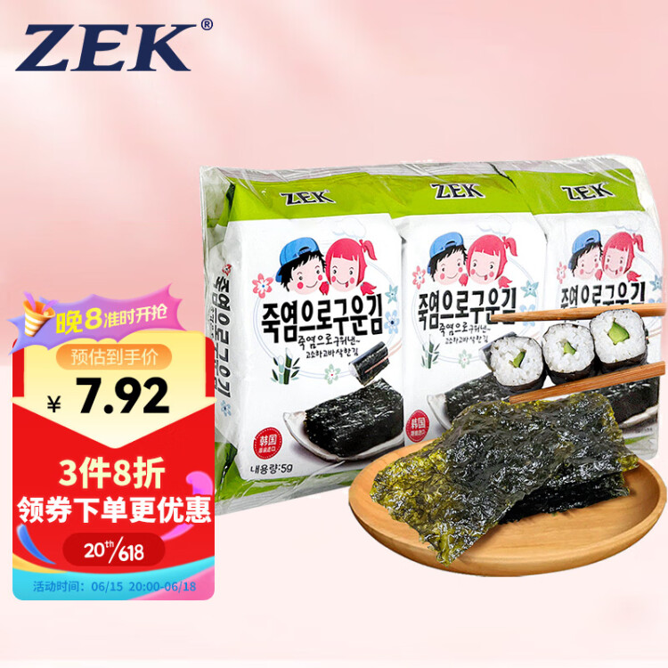 Zek韩国进口 竹盐海苔紫菜包饭寿司即食烤海苔 儿童零食 5g*3包 光明服务菜管家商品