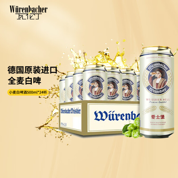 愛(ài)士堡 （Eichbaum）小麥啤酒500ml*24聽(tīng)整箱裝 德國(guó)原裝進(jìn)口 光明服務(wù)菜管家商品