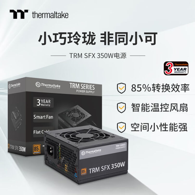 Tt（Thermaltake）额定350W TRM SFX 350 电脑电源（智能温控风扇/主动