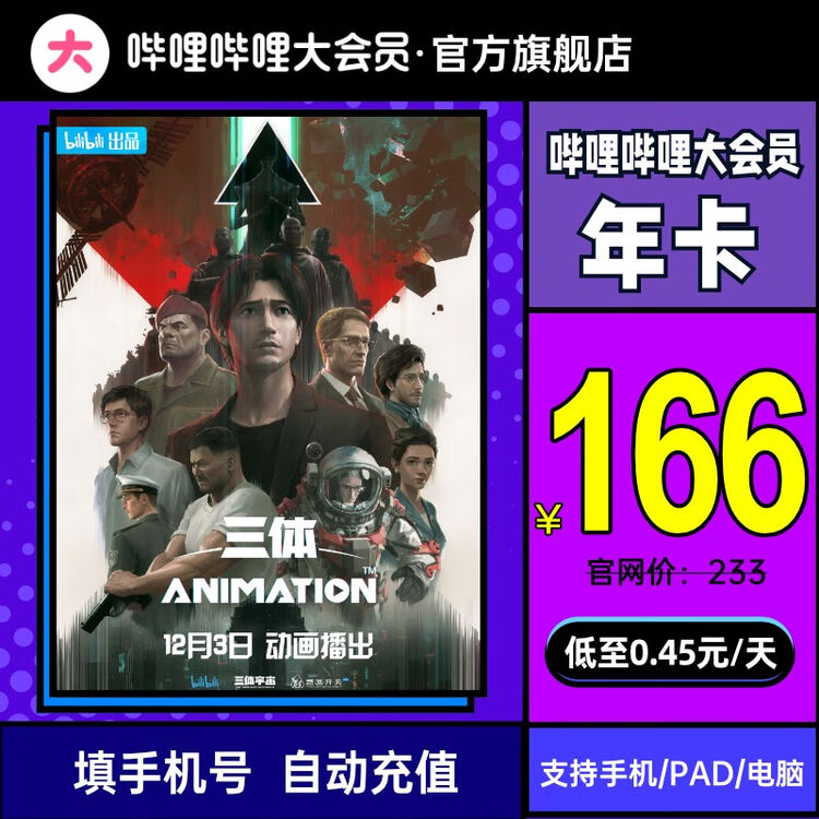 哔哩哔哩vip会员12个月 bilibili大会员B站大vip年卡 填手机号【图片 价格 品牌 评论】-京东