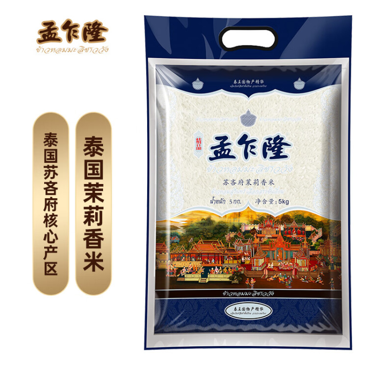 孟乍隆 蘇吝府茉莉香米 泰國香米 進(jìn)口大米 大米5kg 菜管家商品