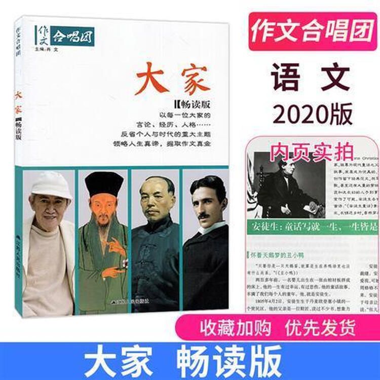 22作文合唱团畅读版高中作文素材大全主题鲜素材名人名言佳人等大家 图片价格品牌评论 京东