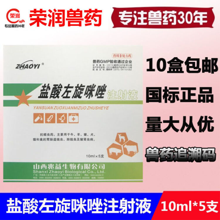 獸藥獸用鹽酸左旋咪唑注射液牛羊犬貓驅蟲藥肺絲蟲狗狗眼線蟲滴劑