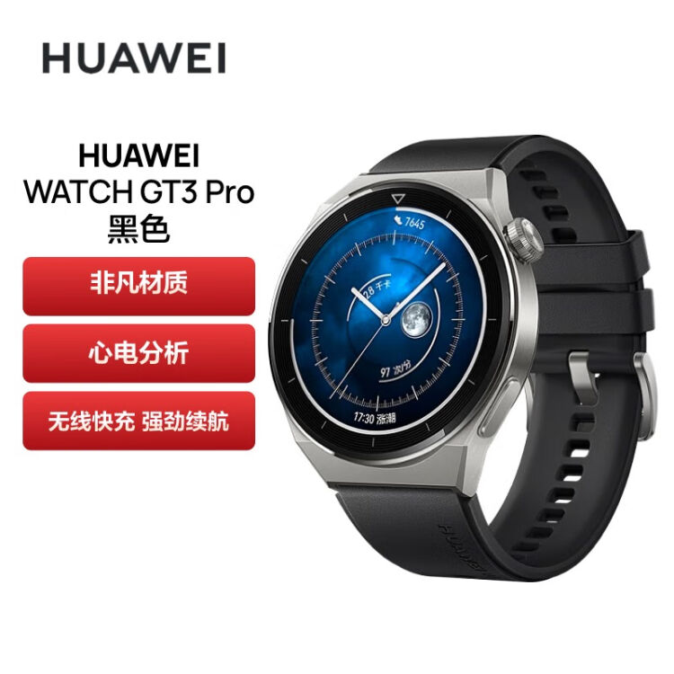 Huawei Watch Gt3 Pro 华为手表 运动智能手表 强劲续航 蓝牙通话 Ecg心电分析 46mm 黑色氟橡胶表带【图片 价格