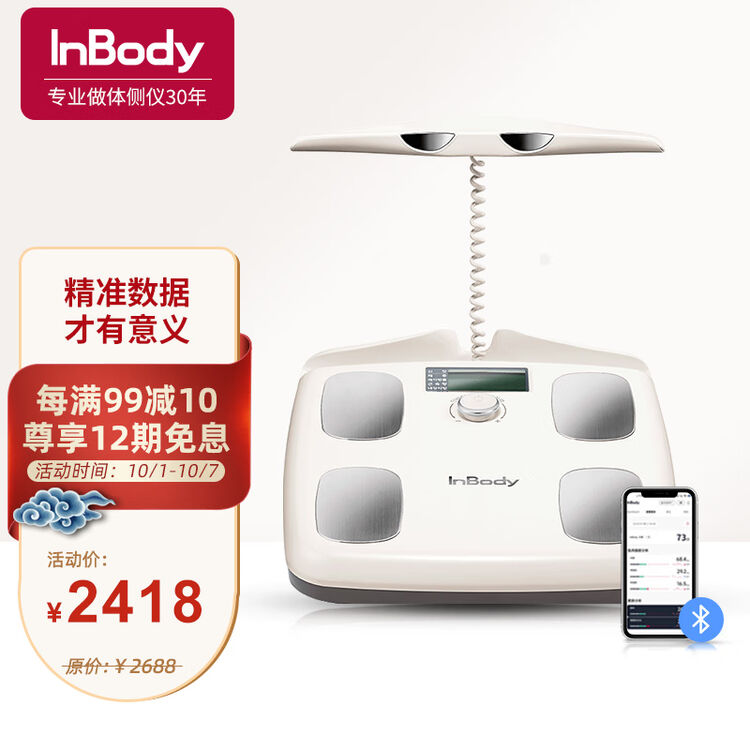 INBODY H20智能体脂秤韩国原装进口家用精准八电极体重秤电子秤脂肪肌肉秤体脂仪健康秤小麦色 小麦色【图片 价格 品牌 评论】京东