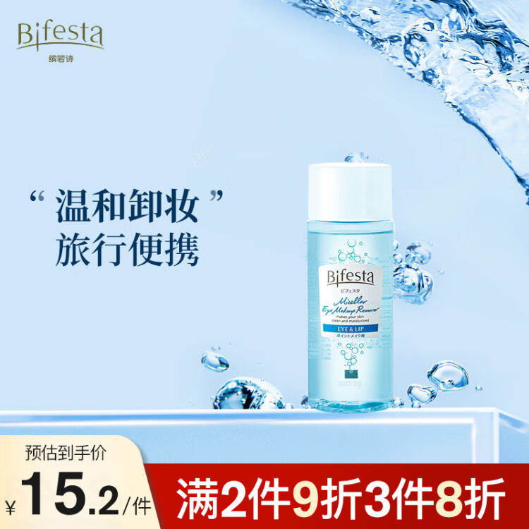 缤若诗（bifesta）眼唇卸妆水30ml卸妆液油深层清洁温和净澈敏感肌非曼丹【图片 价格 品牌 评论】 京东