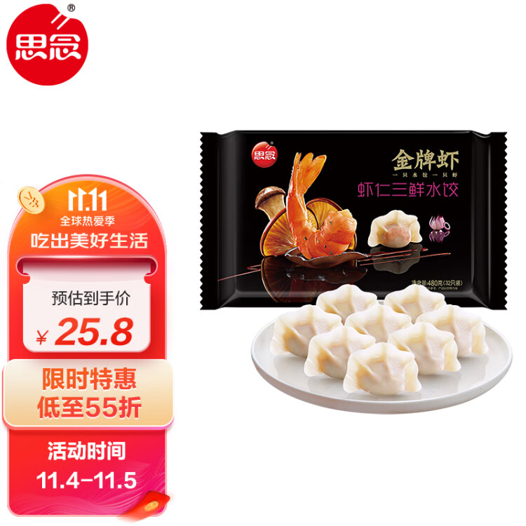 思念金牌虾水饺虾仁三鲜480g32只 速冻饺子早餐食品速食食品蒸饺煎饺 光明服务菜管家商品