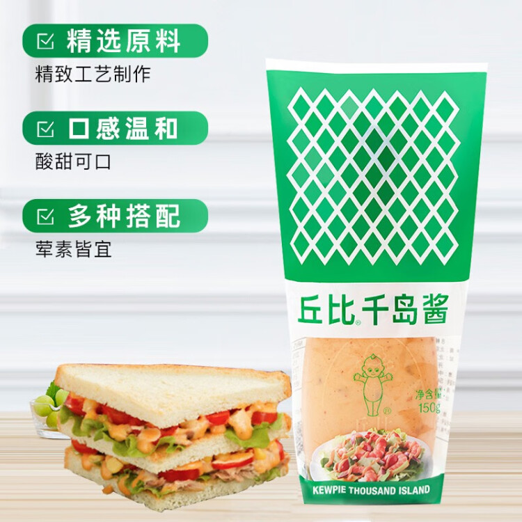 丘比（KEWPIE）千岛酱150g千岛沙拉酱汉堡酱三明治蔬菜沙拉汁(新老包装随机发货) 光明服务菜管家商品 