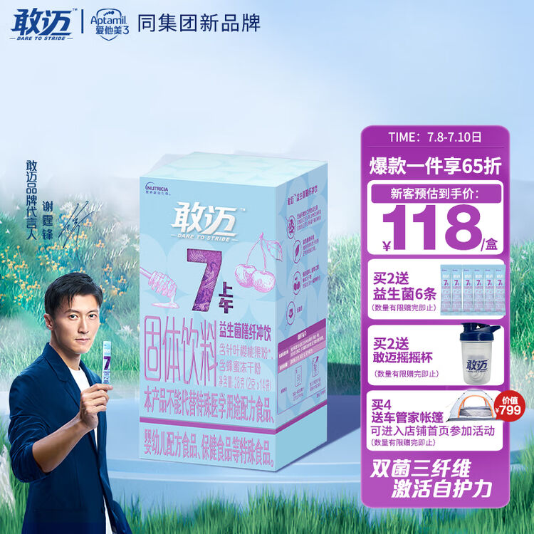 敢迈益生菌0蔗糖 呵护肠道 成人儿童 自护力(2g*14袋) 谢霆锋同款 【新老包装 随机发货】【图片 价格 品牌 评论】-京东