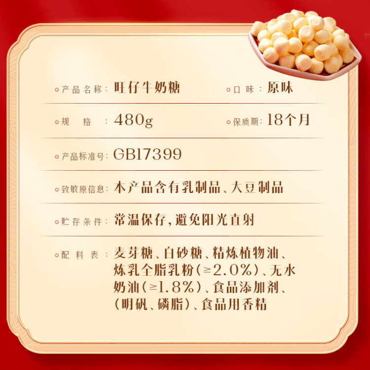 旺旺 旺仔牛奶糖 婚禮喜糖  結(jié)婚糖果 原味 480g  菜管家商品