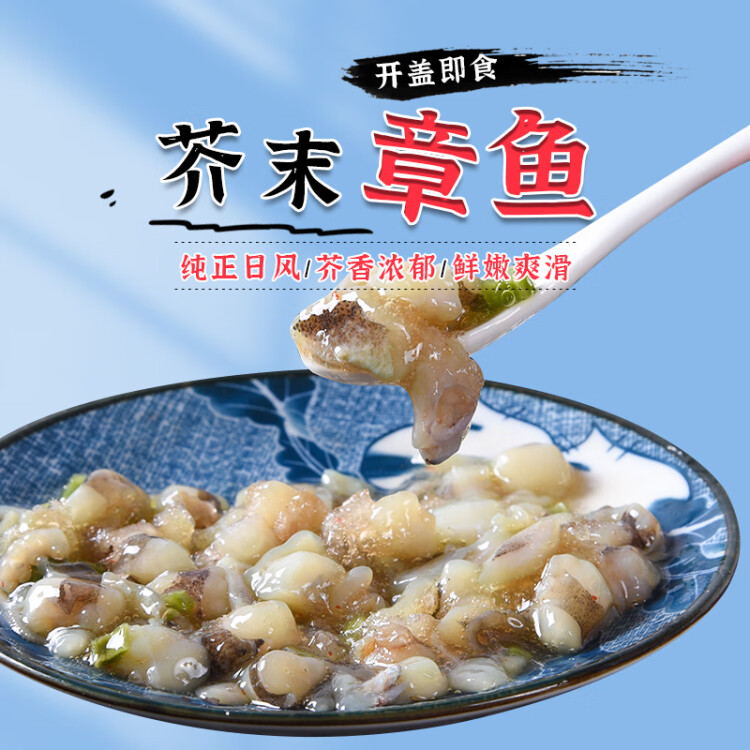 蓋世芥末章魚220g/盒 壽司食材日料 下飯涼菜 佐酒方便菜 露營踏青 光明服務(wù)菜管家商品