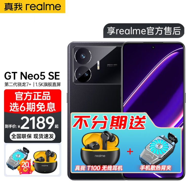 Realme gt neo 5 se 黒 8g rom 256 おまけ付き キャンプ用品に参入