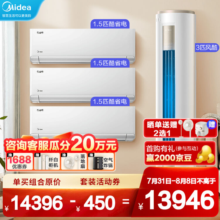 空调套装组合一级能效壁挂式挂机立式柜机三室一厅1.5匹酷省电*3+3匹风酷【图片 价格 品牌 评论】-京东