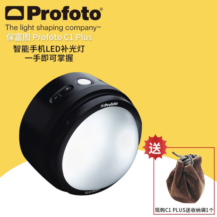 2022年限定カラー ほぼ未使用品！profoto c1 plus - crumiller.com