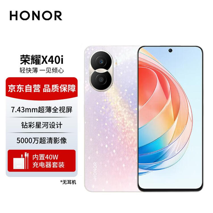 荣耀 HONOR X40i 7.43mm超薄全视屏 钻彩星河设计 40W超级快充 5000万超清影像 5G手机 8GB+256GB 玫瑰星河 ...