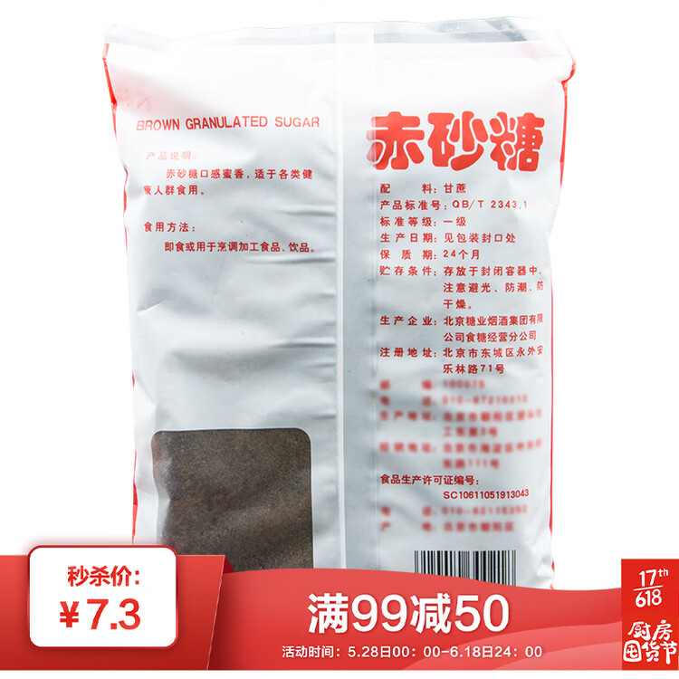 JING TANG京糖赤砂糖500g  代替女士红糖水 中华老字号 烘焙冲饮烹饪 菜管家商品