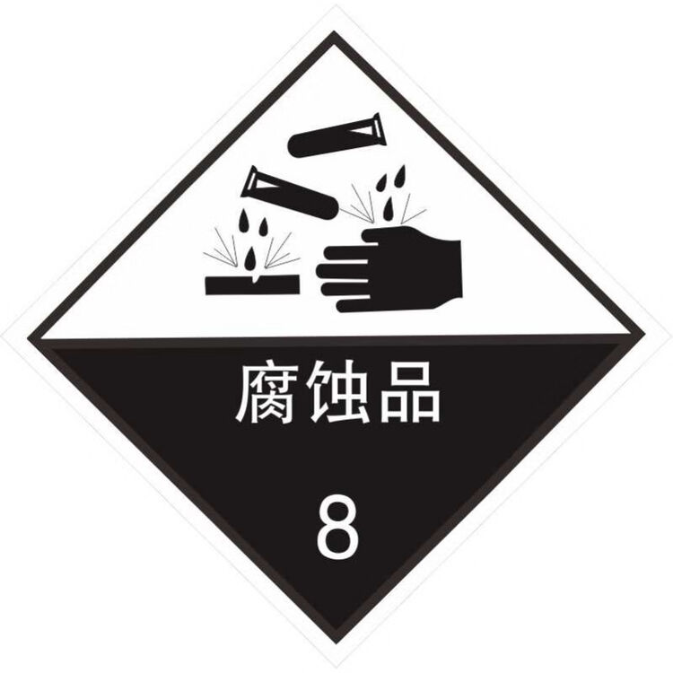 安全生产标志标识警示牌运输用危险化学品标贴 8类腐蚀品G015 室内PP背胶纸 20x20cm【图片 价格 品牌 评论】-京东