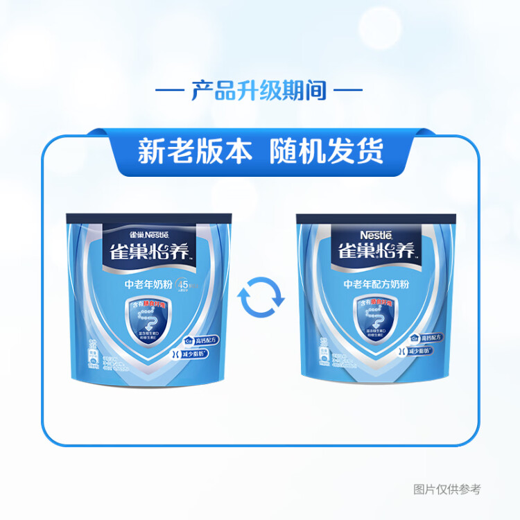 雀巢（Nestle）怡养中老年高钙奶粉独立包装400g成人奶粉膳食纤维 送礼送长辈 菜管家商品