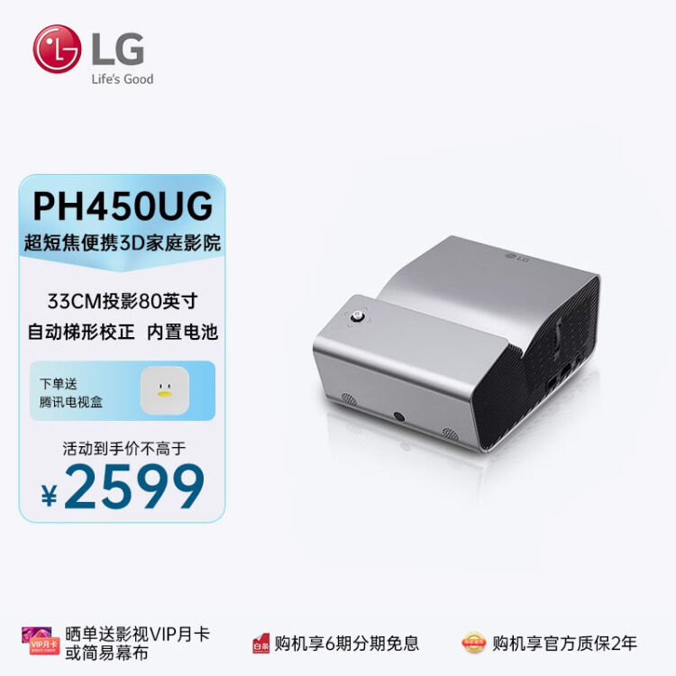 人気の贈り物が LG Electronics - 【新品・未開封】LG PH450UG×2個