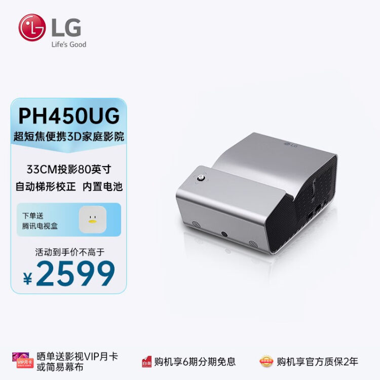 LG PH450UG超短焦家用微型近距离投影仪高清3D迷你智能家庭影院便携小型