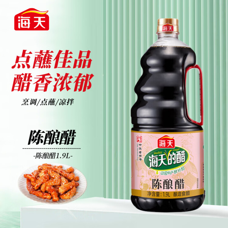 海天陈酿醋 1.9L 点蘸凉拌烹饪腌制 调味品 菜管家商品