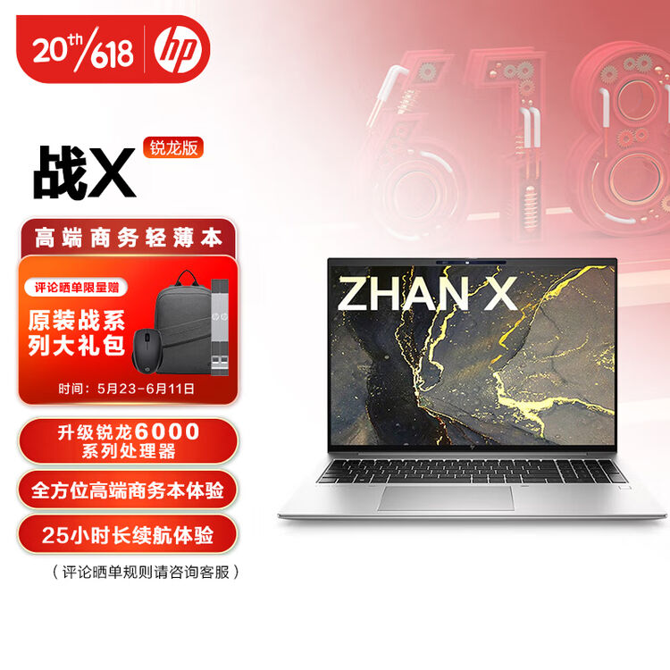  HP X 6000 16 R9 6950HS 32G 1TB 16 10 4G 