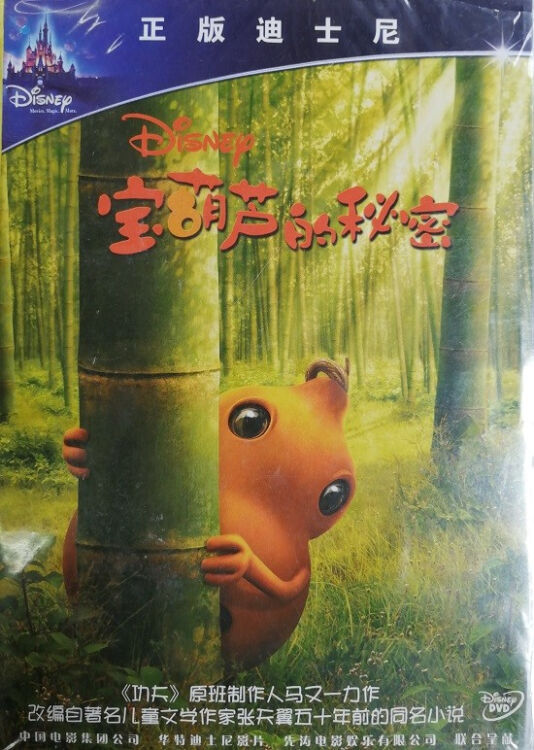 迪士尼动画片电影 宝葫芦的秘密 Dvd 儿童卡通电影dvd光盘碟片 图片价格品牌评论 京东