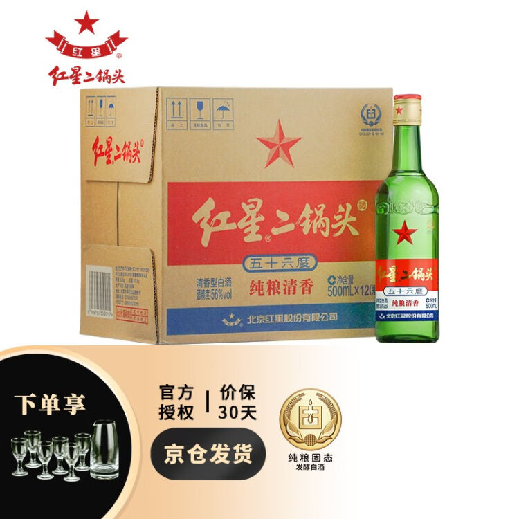 北京紅星二鍋頭大二綠瓶56度高度白酒500ml12瓶整箱