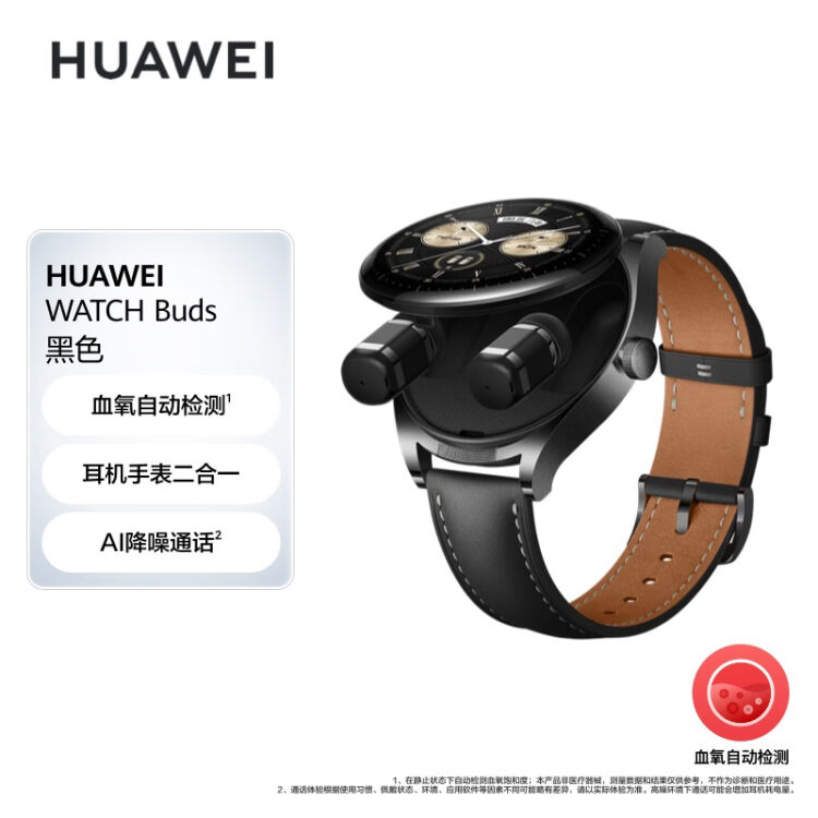 华为HUAWEI WATCH Buds 黑色真皮表带47mm表盘华为运动智能手表手表耳机