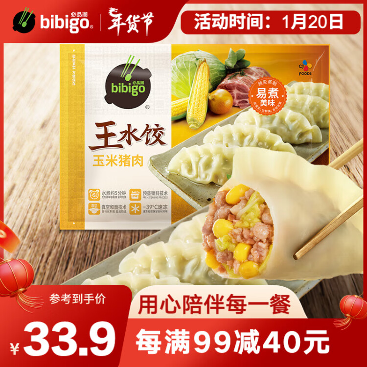 必品阁（bibigo）玉米蔬菜猪肉王水饺 1200g 约48只 早餐夜宵速冻饺子 光明服务菜管家商品 