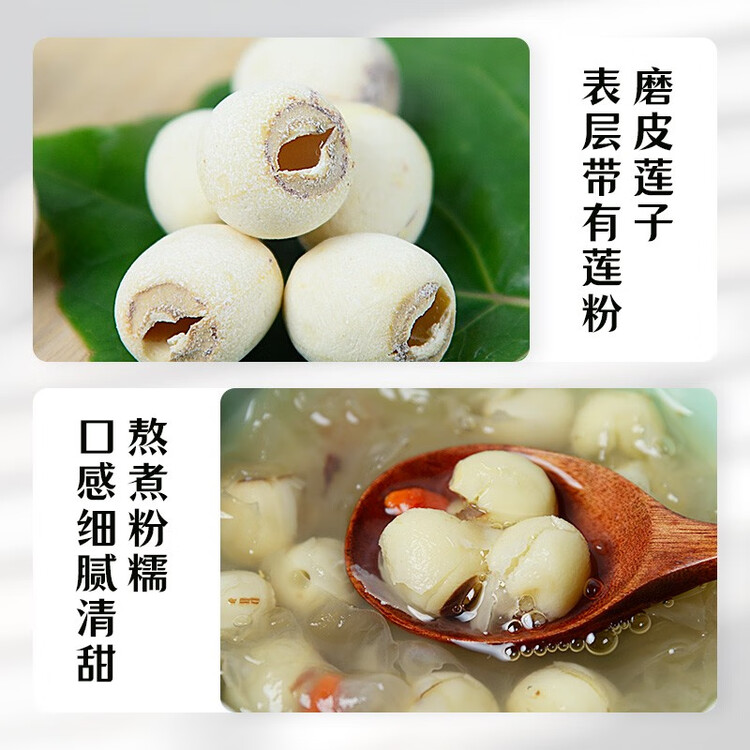 绿帝 磨皮莲子 山珍干货 去心无心 通心 白莲子500g 菜管家商品