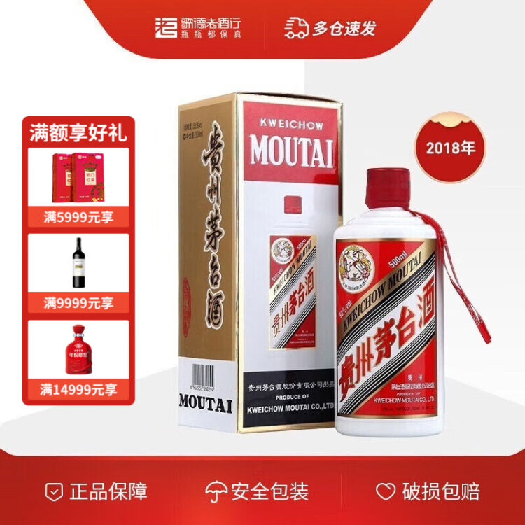 茅台（MOUTAI）贵州茅台酒飞天茅台53度酱香型白酒2018年500ml 单瓶