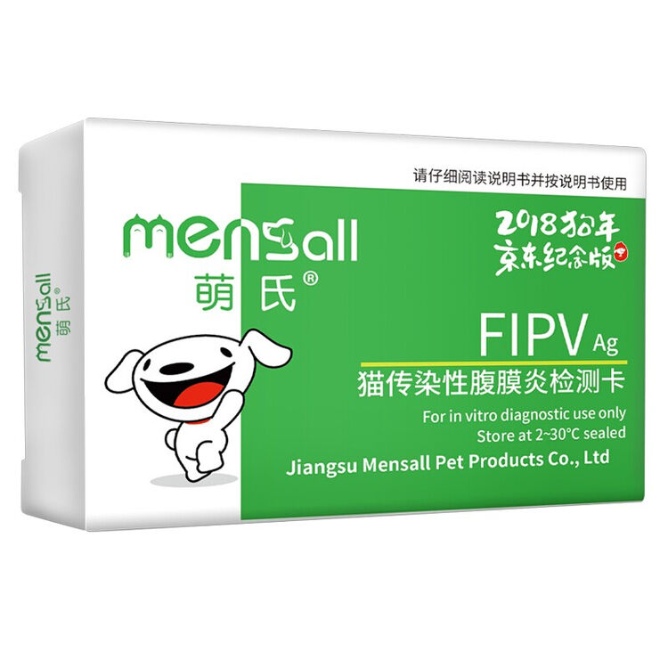 萌氏 Mensall 猫传腹试纸2片fipv狗狗检测卡宠物腹膜炎大量腹水犬冠状病毒引起高烧猫咪试纸 图片价格品牌评论 京东