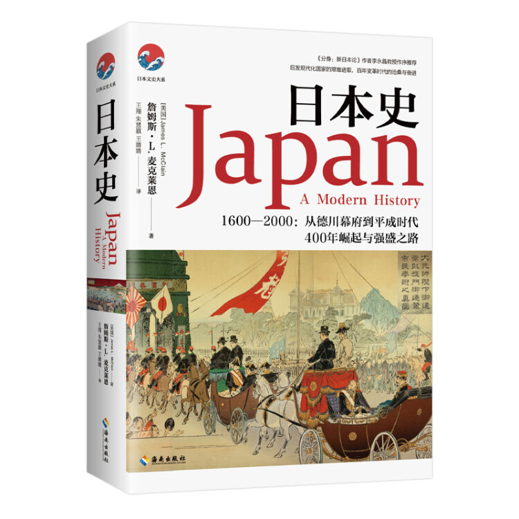 日本史 1600 00 从德川幕府到平成时代 图片价格品牌评论 京东