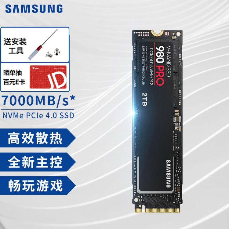 三星（SAMSUNG） 980 PRO SSD固态硬盘M.2接口NVMe台式机/笔记本固态